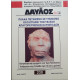 ΔΑΥΛΟΣ 230